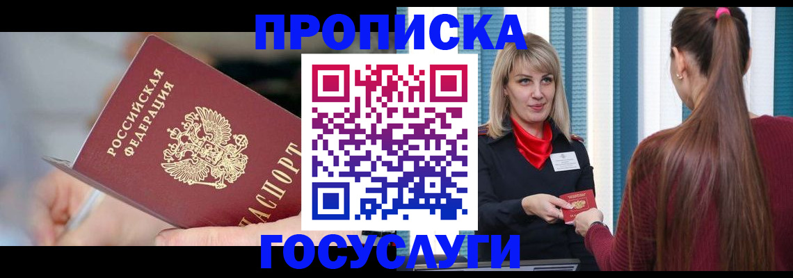 временная регистрация адрес в Кореновске